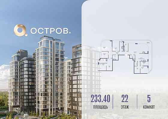 5-комн. квартира, 233.42 м2, 22/22 эт. Москва