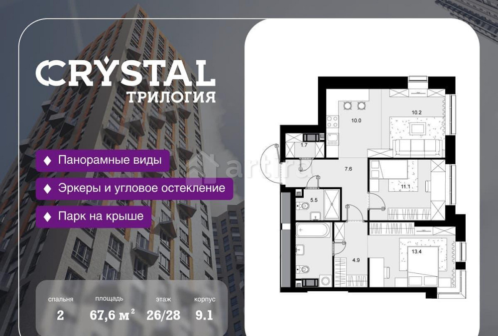 2-комн. квартира, 67.6 м2, 26/28 эт. Москва - изображение 1