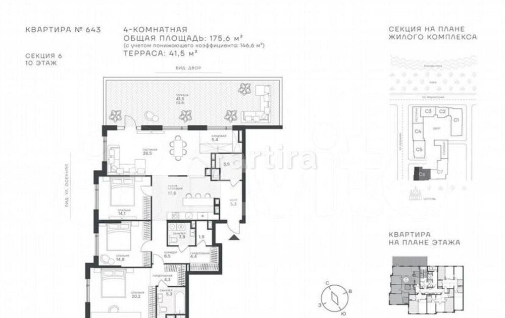 4-комн. квартира, 146.6 м2, 10/43 эт. Москва - изображение 1