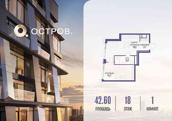 1-комн. квартира, 42.62 м2, 18/22 эт. Москва