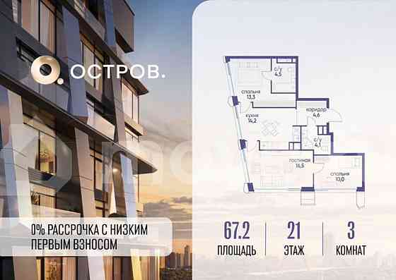 3-комн. квартира, 67.2 м2, 21/22 эт. Москва