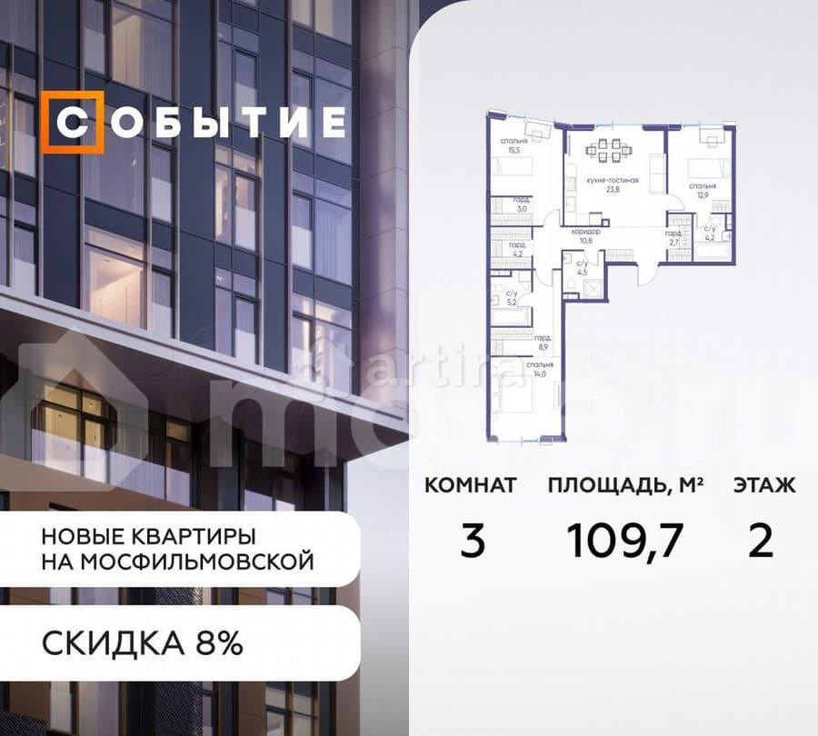 3-комн. квартира, 109.7 м2, 2/38 эт. Москва - изображение 2