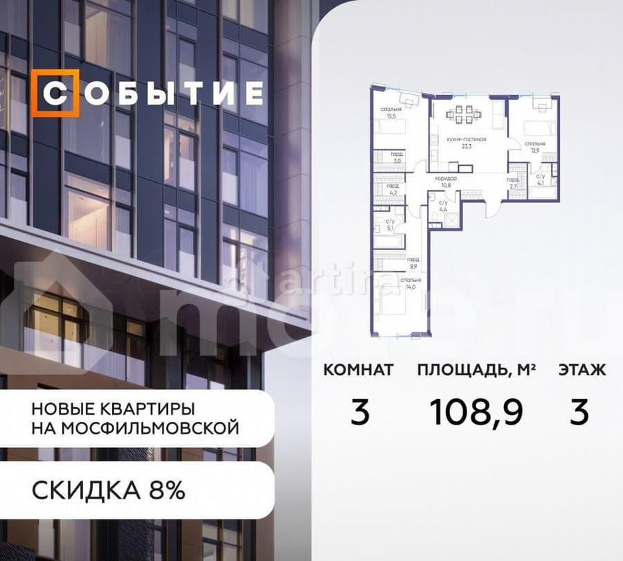 3-комн. квартира, 108.9 м2, 3/38 эт. Москва - изображение 1