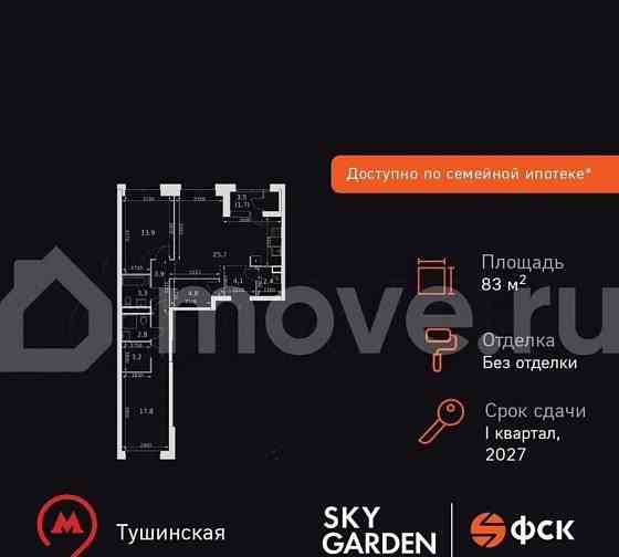 3-комн. квартира, 83.6 м2, 27/44 эт. Москва