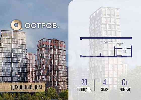 Студия, 28 м2, 4/19 эт. Москва