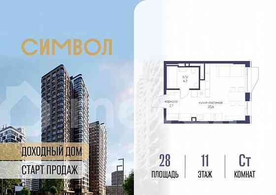 Студия, 28 м2, 11/21 эт. Москва