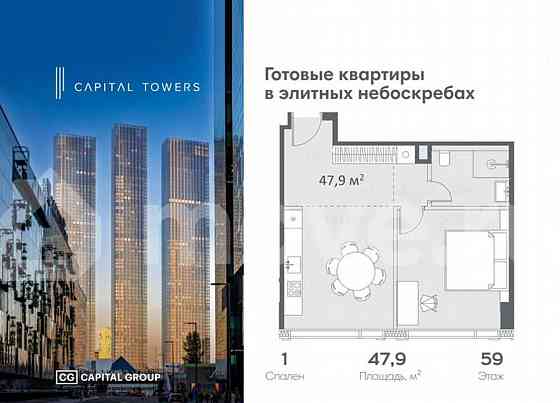 1-комн. квартира, 47.9 м2, 59/67 эт. Москва