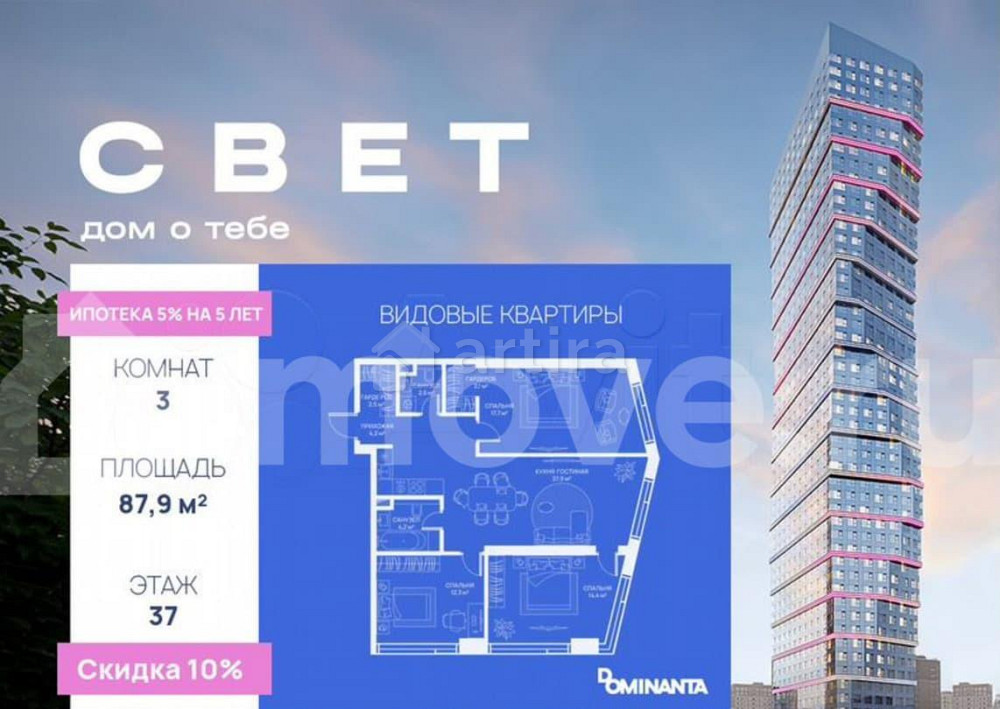 3-комн. квартира, 87.9 м2, 37/51 эт. Москва - изображение 1
