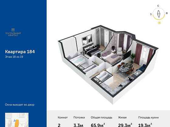 2-комн. квартира, 65.9 м2, 18/19 эт. Москва