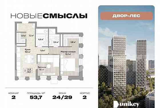 2-комн. квартира, 53.7 м2, 24/29 эт. Москва