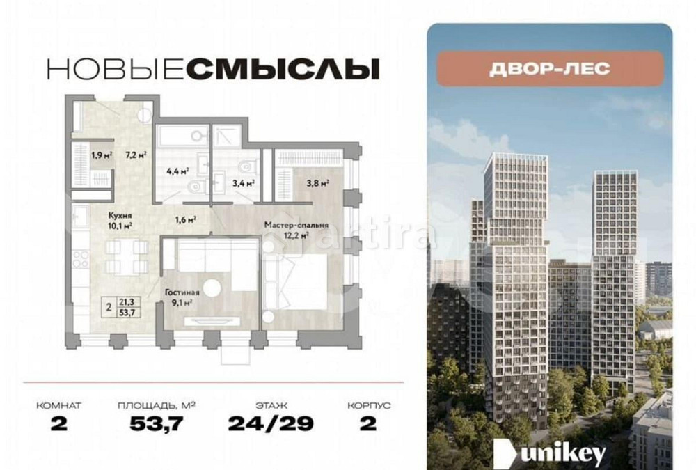 2-комн. квартира, 53.7 м2, 24/29 эт. Москва - изображение 1