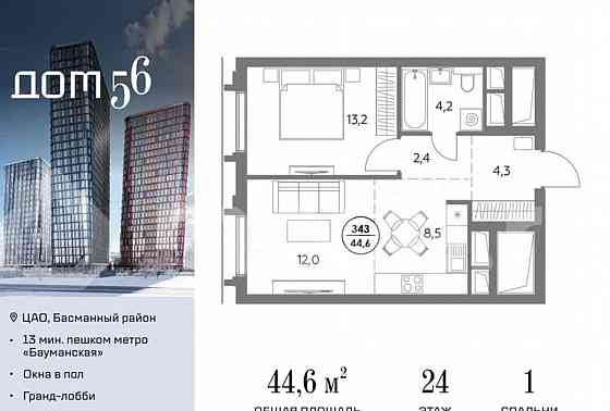 1-комн. квартира, 44.6 м2, 24/27 эт. Москва