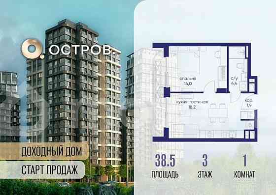 1-комн. квартира, 38.5 м2, 3/19 эт. Москва
