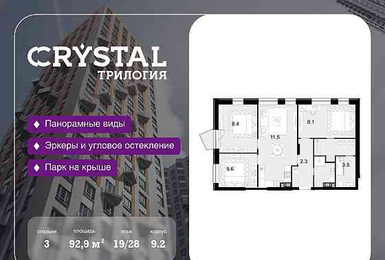 3-комн. квартира, 92.9 м2, 19/28 эт. Москва