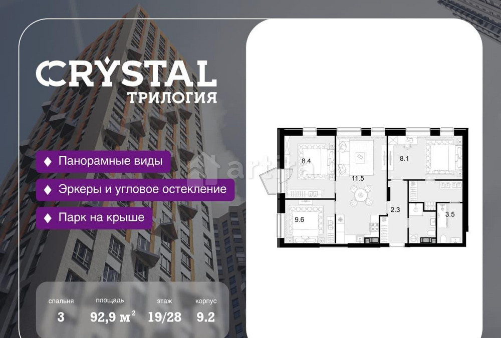 3-комн. квартира, 92.9 м2, 19/28 эт. Москва - изображение 1