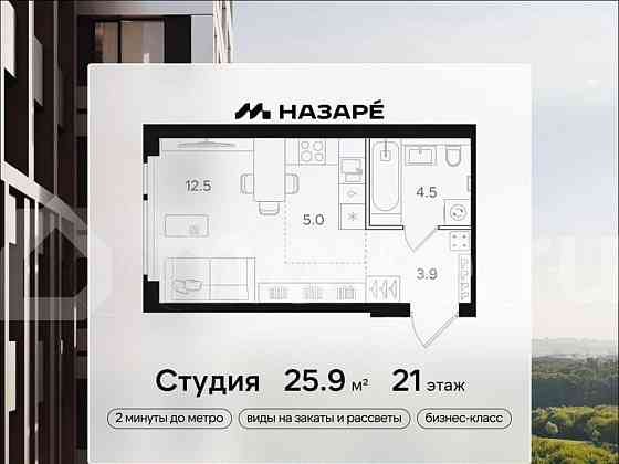 Студия, 25.9 м2, 21/43 эт. Москва
