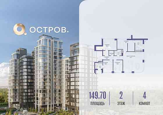 4-комн. квартира, 149.72 м2, 2/16 эт. Москва