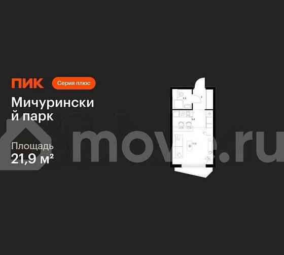 Студия, 21.9 м2, 19/23 эт. Москва