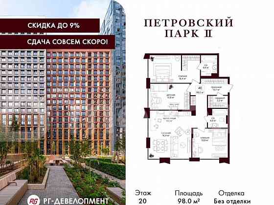 3-комн. квартира, 97.8 м2, 20/24 эт. Москва
