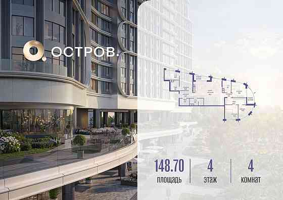 1-комн. квартира, 148.72 м2, 4/19 эт. Москва