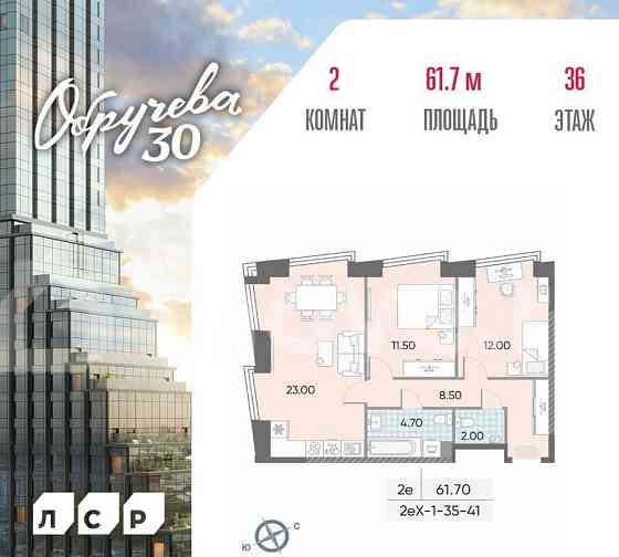 2-комн. квартира, 61.7 м2, 36/45 эт. Москва