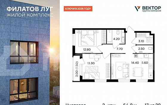 2-комн. квартира, 64.9 м2, 17/20 эт. Москва