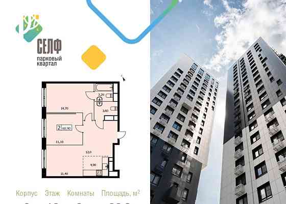 2-комн. квартира, 60.9 м2, 13/19 эт. Москва