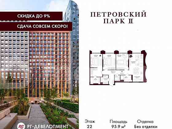 3-комн. квартира, 96.6 м2, 22/25 эт. Москва