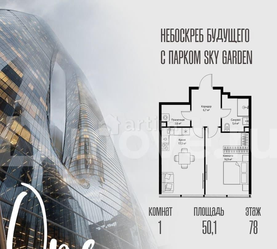 1-комн. квартира, 50.1 м2, 78/90 эт. Москва - изображение 1