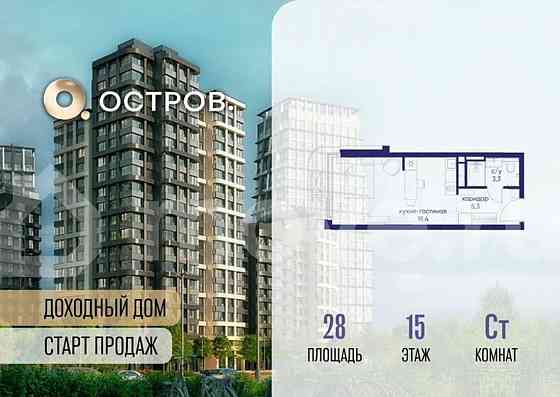 Студия, 28 м2, 15/19 эт. Москва