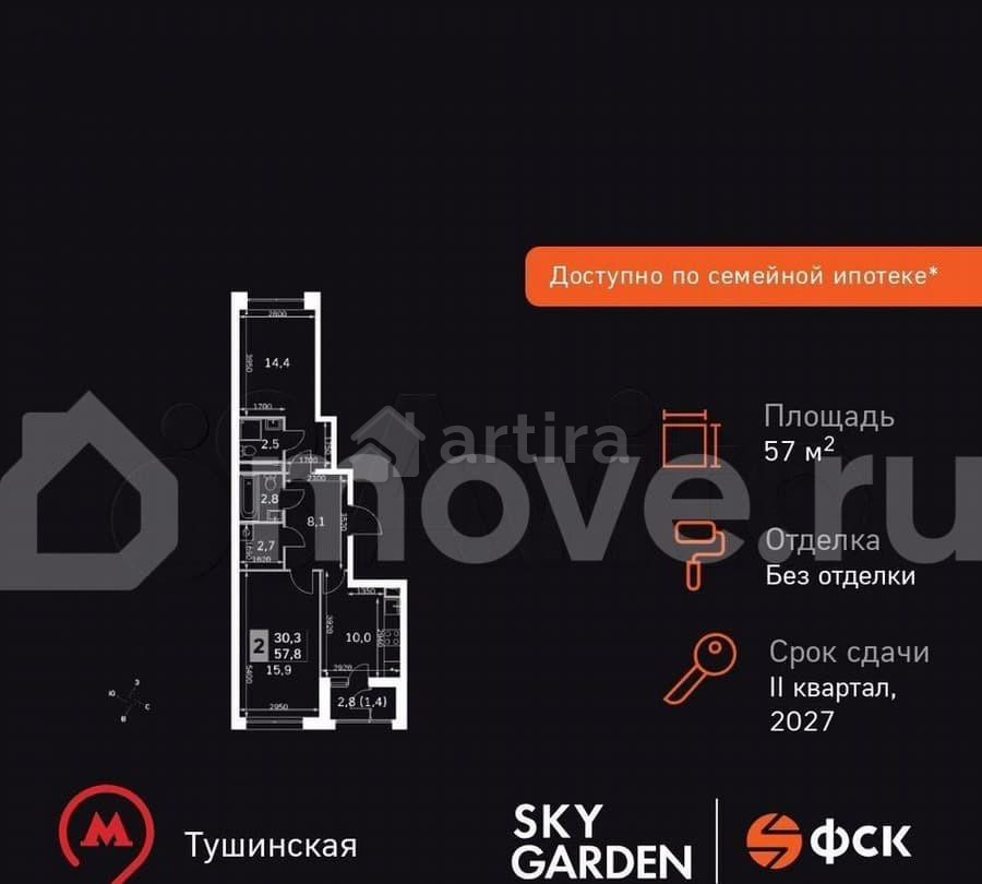 2-комн. квартира, 57.8 м2, 20/42 эт. Москва - изображение 2