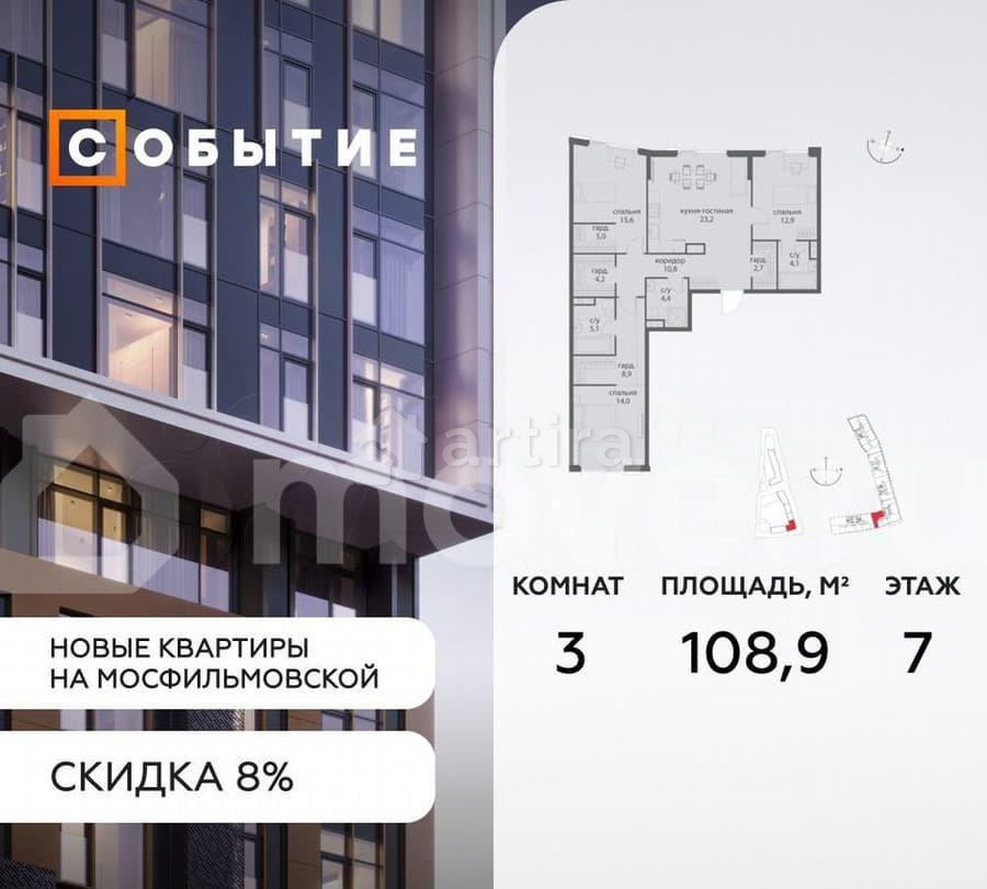 3-комн. квартира, 108.9 м2, 7/38 эт. Москва - изображение 1