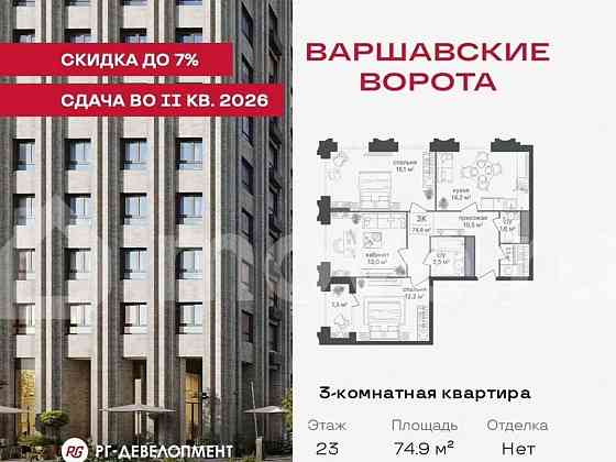 3-комн. квартира, 74.9 м2, 23/30 эт. Москва