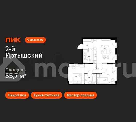 2-комн. квартира, 55.7 м2, 2/20 эт. Москва