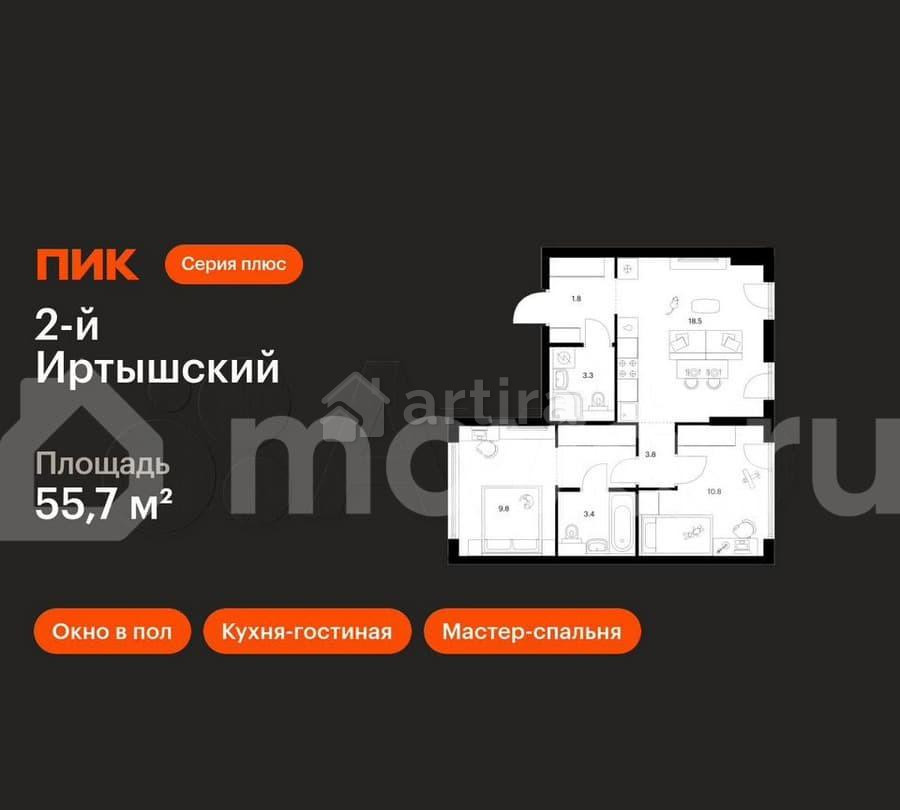 2-комн. квартира, 55.7 м2, 2/20 эт. Москва - изображение 1