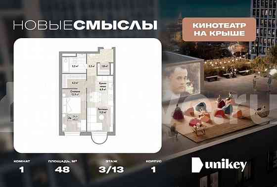1-комн. квартира, 48 м2, 3/13 эт. Москва
