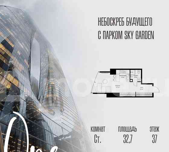 Студия, 32.7 м2, 37/90 эт. Москва