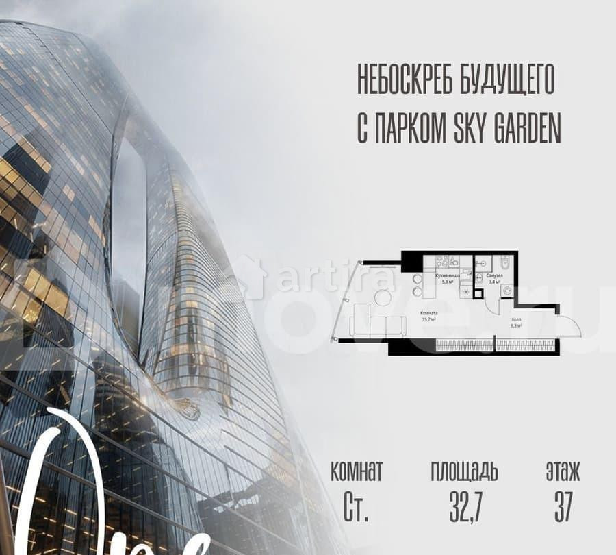 Студия, 32.7 м2, 37/90 эт. Москва - изображение 1