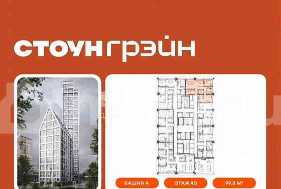 3-комн. квартира, 99.8 м2, 40/45 эт. Москва