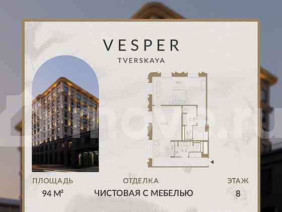 1-комн. апарт-ы, 94 м2, 8/9 эт. Москва