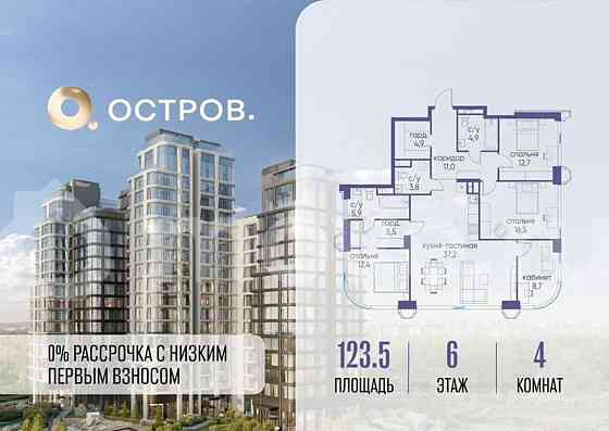 4-комн. квартира, 123.5 м2, 6/17 эт. Москва
