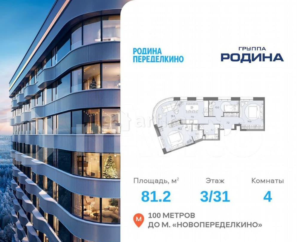 4-комн. квартира, 81.2 м2, 3/31 эт. Москва - изображение 1