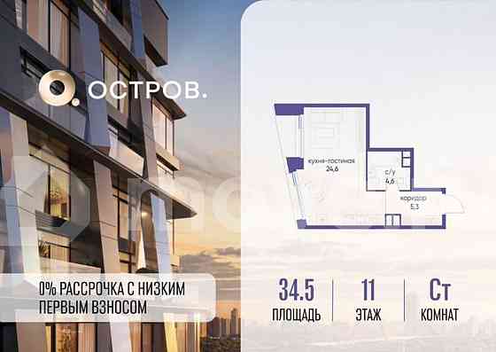 Студия, 34.5 м2, 11/14 эт. Москва