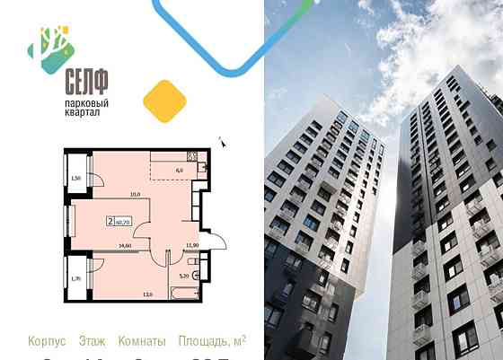 2-комн. квартира, 60.7 м2, 14/19 эт. Москва