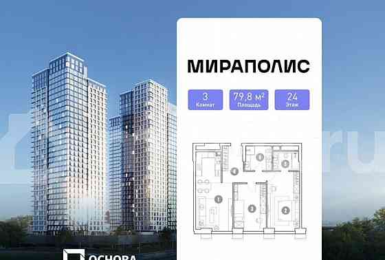 3-комн. апарт-ы, 79.8 м2, 24/33 эт. Москва