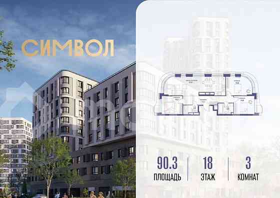 3-комн. квартира, 90.3 м2, 18/25 эт. Москва