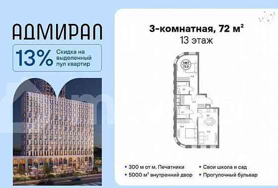 3-комн. квартира, 72 м2, 13/13 эт. Москва