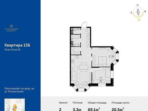 2-комн. квартира, 69.1 м2, 14/19 эт. Москва