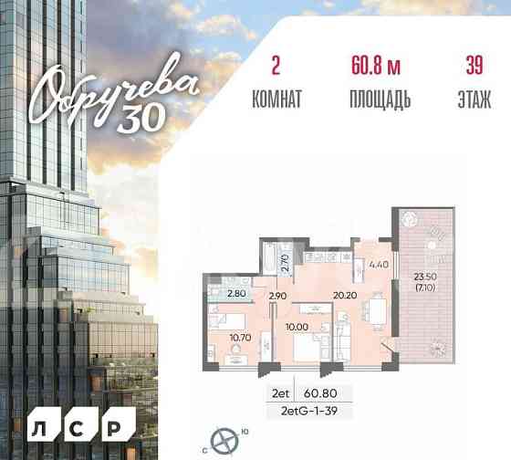 2-комн. квартира, 60.8 м2, 39/57 эт. Москва