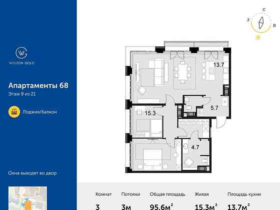 3-комн. квартира, 95.6 м2, 9/21 эт. Москва